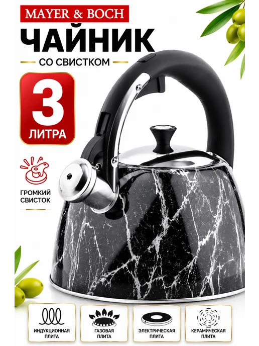 Чайник со свистком для плиты 3 л - фото 18