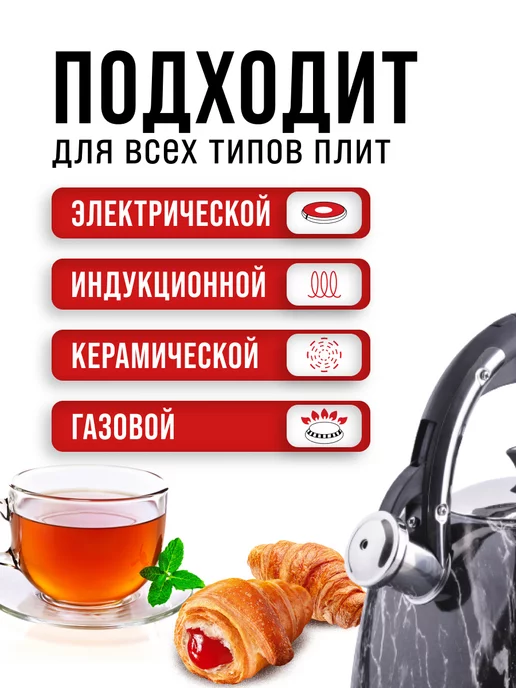 Чайник со свистком для плиты 3 л - фото 5