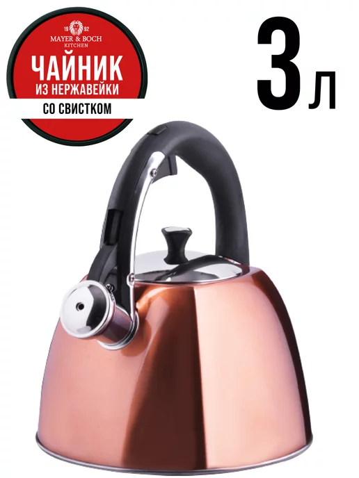 Чайник со свистком для плиты 3 л - фото 17