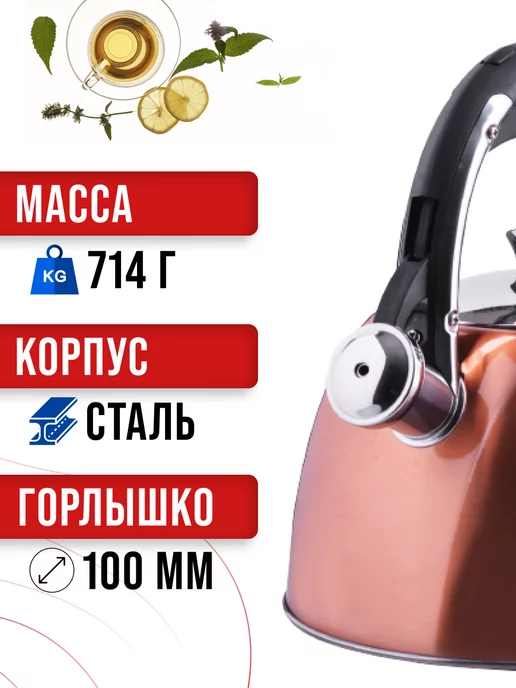 Чайник со свистком для плиты 3 л - фото 4