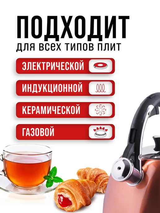 Чайник со свистком для плиты 3 л - фото 5