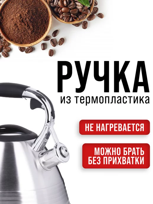 Чайник со свистком для плиты 3 л - фото 10