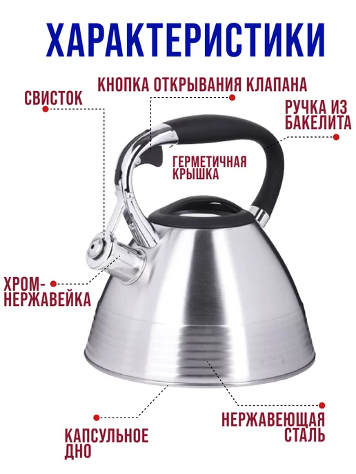 Чайник со свистком для плиты 3 л - фото 13