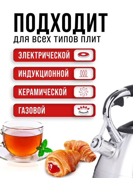 Чайник со свистком для плиты 3 л - фото 5