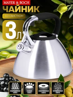 Чайник со свистком для газовой плиты 3 л