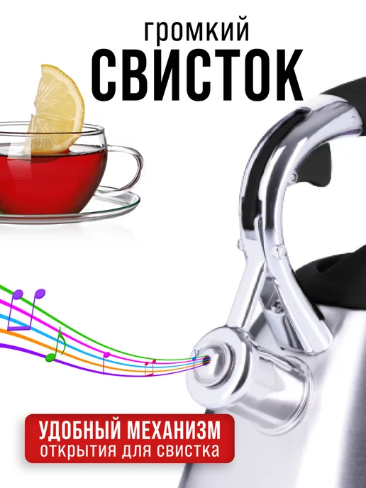 Чайник со свистком для газовой плиты 3 л - фото 7
