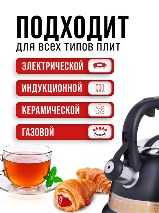 Чайник со свистком для плиты 3 л - фото 5