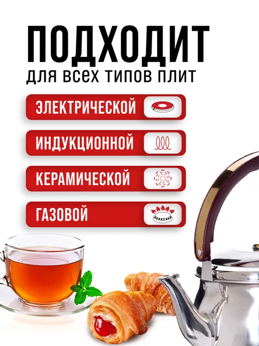 Чайник для плиты 4 л - фото 5