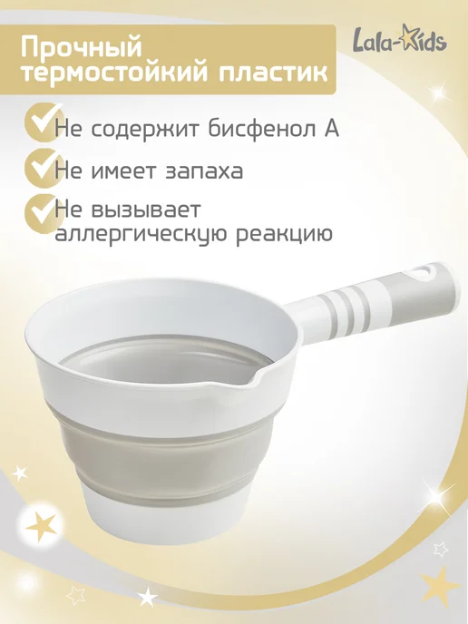 LaLa-Kids Ковшик для купания детский складной 1 л, 1 л, фото 4