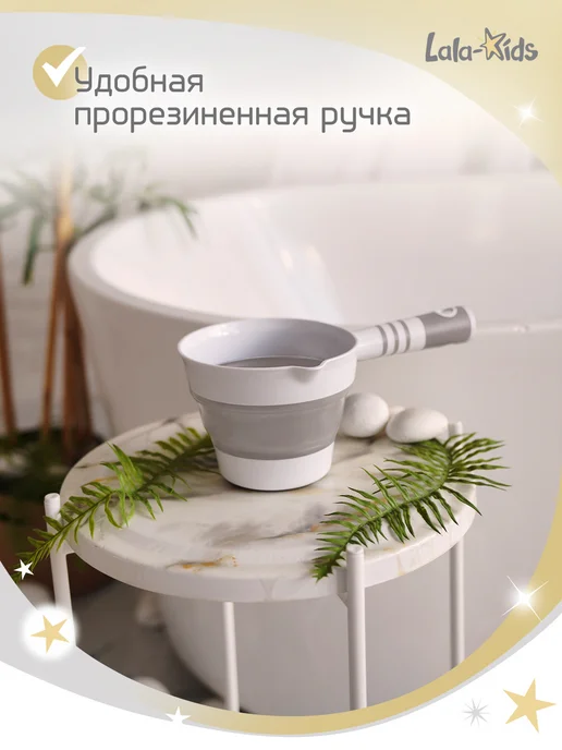 LaLa-Kids Ковшик для купания детский складной 1 л, 1 л, фото 6