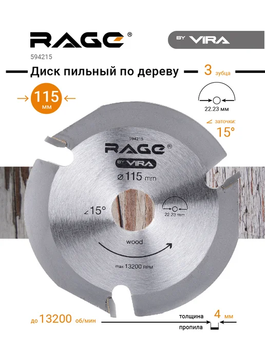 Rage Диск пильный для УШМ по дереву 115 мм, серый
