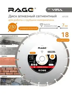 Диск алмазный сегментный по бетону 230 x 2.5 x 22.2 мм RAGE 13976067 купить за 1 299 ₽ в интернет-магазине Wildberries