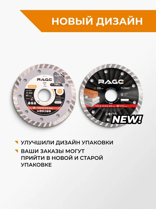 Rage Диск алмазный универсальный TURBO 115 x 2.2 x 22.2 мм, 115x2.2x22.2 мм, фото 5