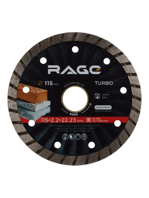 Rage Диск алмазный универсальный TURBO 115 x 2.2 x 22.2 мм, 115x2.2x22.2 мм, фото 7