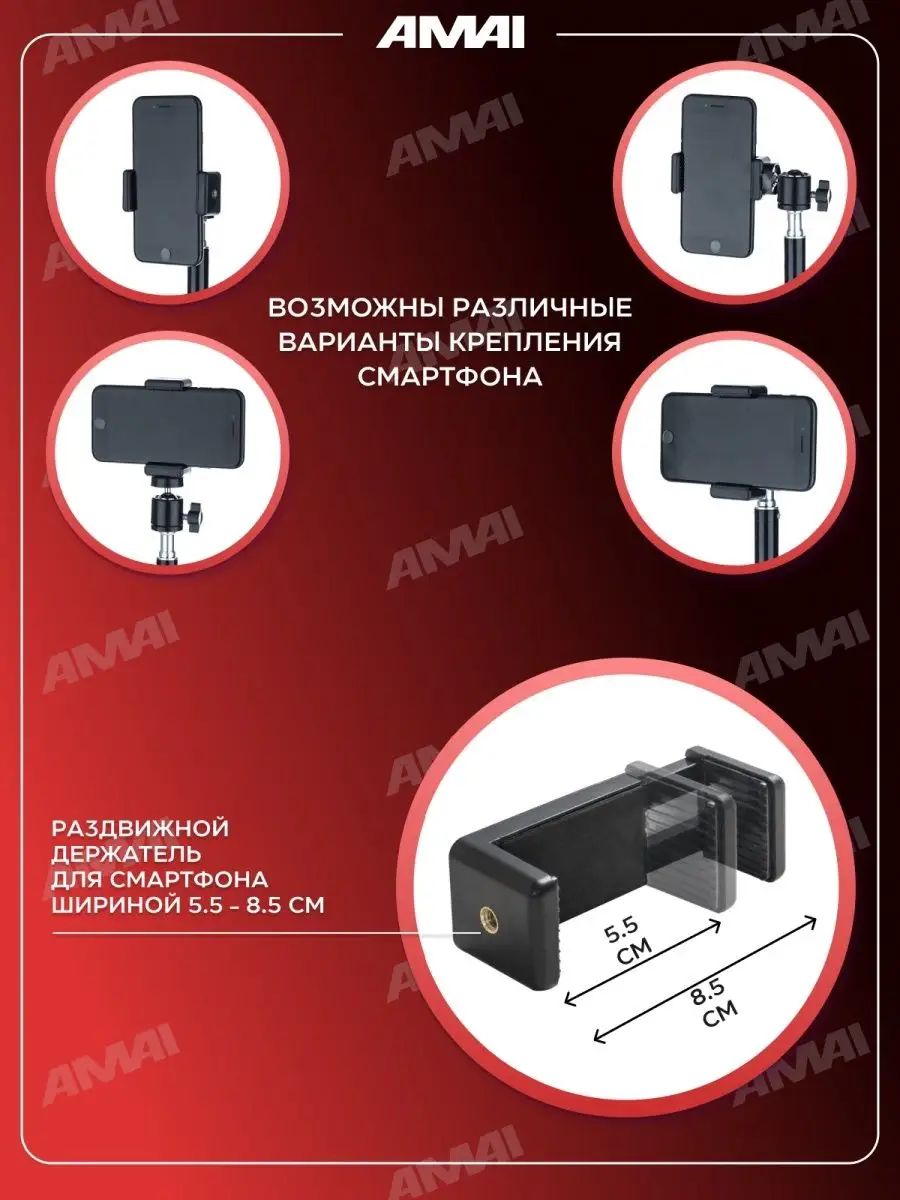 Штатив для телефона 70 см - 210 см AMAI 13976252 купить за 737 ? в  интернет-магазине Wildberries