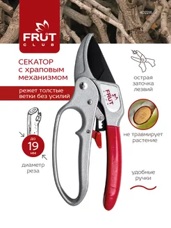 Секатор садовый с храповым механизмом срез до 19мм FRUT CLUB 13976667 купить за 663 ₽ в интернет-магазине Wildberries