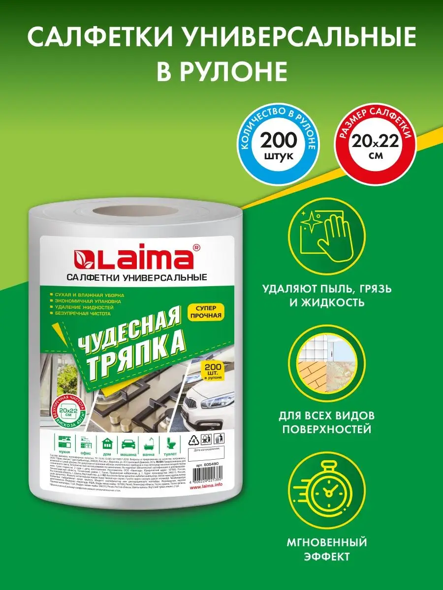 Салфетки для уборки LAIMA Салфетки универсальные в рулоне