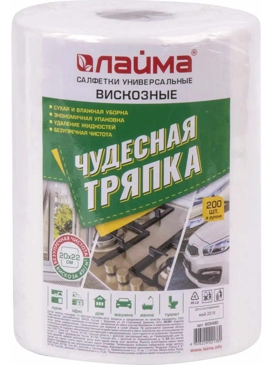 Салфетки универсальные в рулоне 200 шт. Laima 13976710 купить за 509 ₽ в  интернет-магазине Wildberries