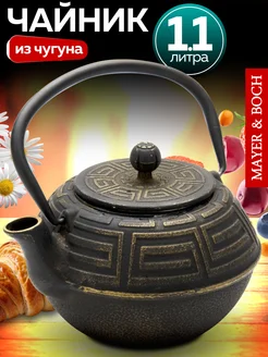Чайник чугунный заварочный с ситечком 1,1 л