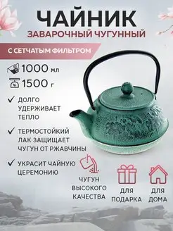 Чайник заварочный 1 литра