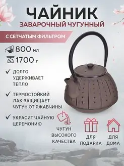 Чайник заварочный 0,800 л