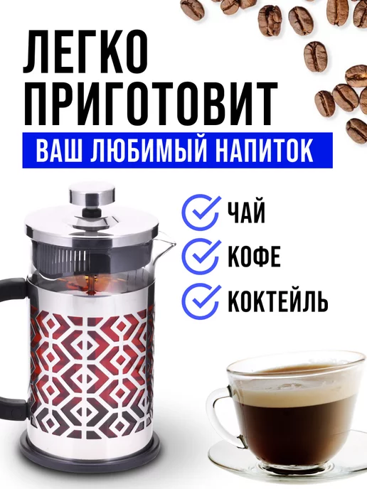 Френч-пресс 600 мл - фото 10