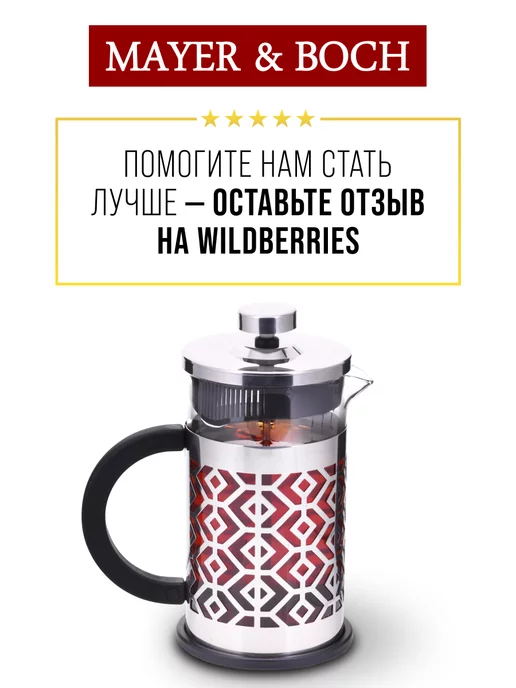Френч-пресс 600 мл - фото 17