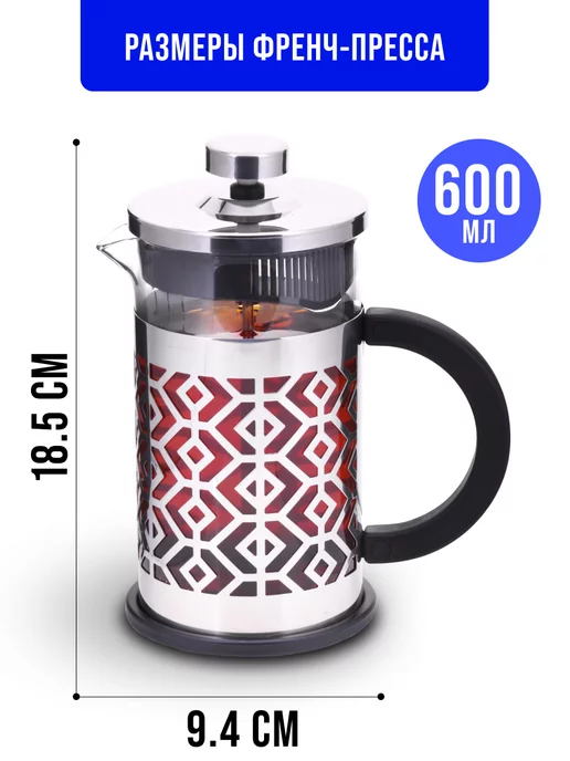 Френч-пресс 600 мл - фото 3