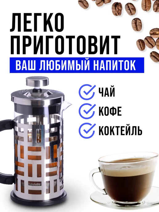 Френч пресс заварочный стеклянный 350 мл - фото 10