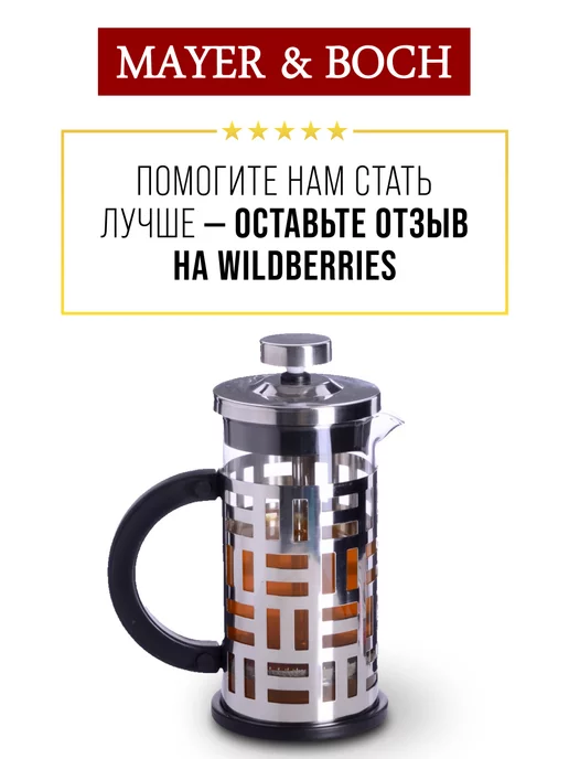 Френч пресс заварочный стеклянный 350 мл - фото 16