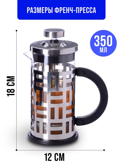 Френч пресс заварочный стеклянный 350 мл - фото 3