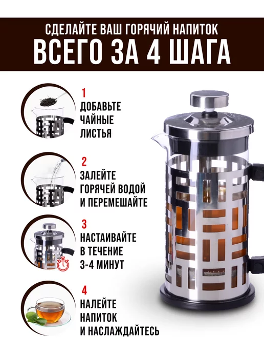 Френч пресс заварочный стеклянный 350 мл - фото 7