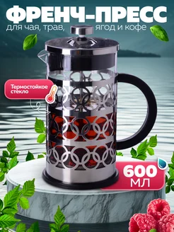 Френч пресс заварочный стеклянный