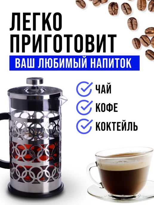 Френч пресс заварочный стеклянный - фото 10