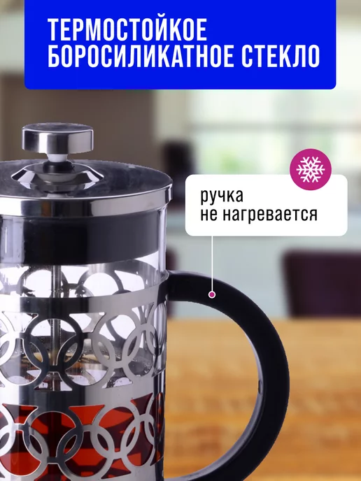 Френч пресс заварочный стеклянный - фото 12