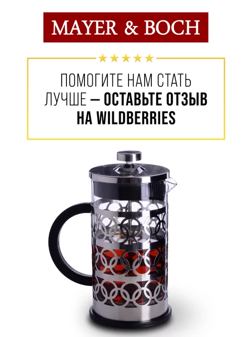 Френч пресс заварочный стеклянный - фото 17