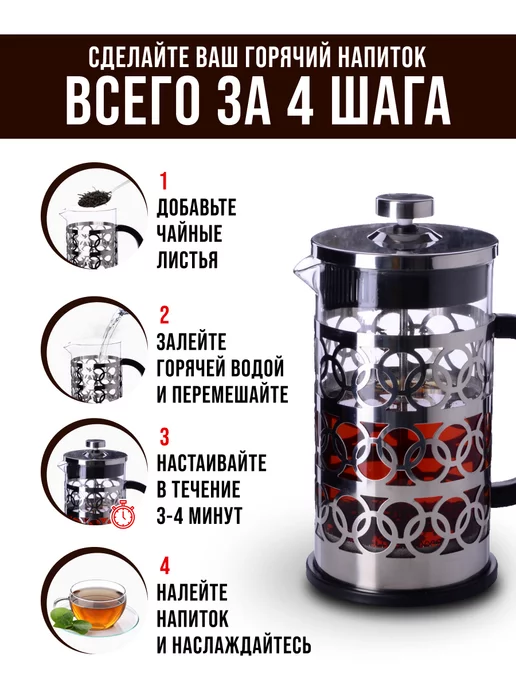 Френч пресс заварочный стеклянный - фото 7