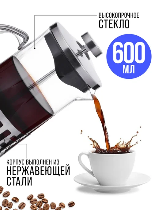 Френч-пресс 600 мл - фото 10