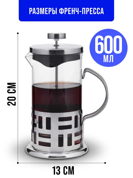 Френч-пресс 600 мл - фото 3