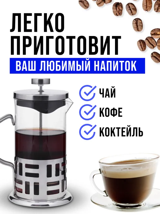 Френч-пресс 600 мл - фото 7