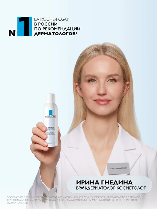 LA ROCHE-POSAY Термальная вода спрей для всех типов кожи 150 мл, 150 мл, фото 4