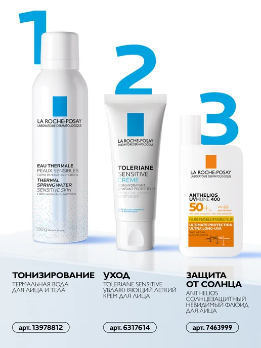 LA ROCHE-POSAY Термальная вода спрей для всех типов кожи 150 мл, 150 мл, фото 6