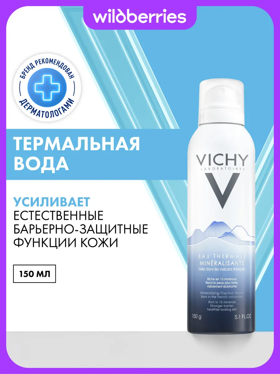 Вулканическая термальная вода, 150 мл VICHY.