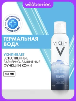 Вулканическая термальная вода, 150 мл VICHY. Вид 1.