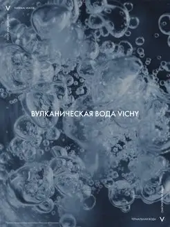 Вулканическая термальная вода, 150 мл VICHY. Вид 3.