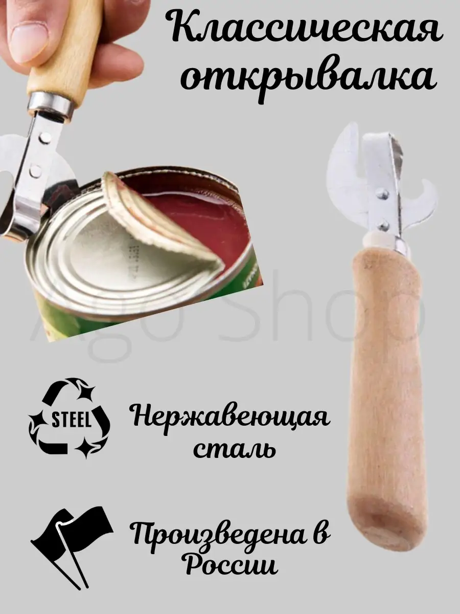 Открывашка с деревянной ручкой, консервный нож, открывалка для консервов, из нержавеющей стали
