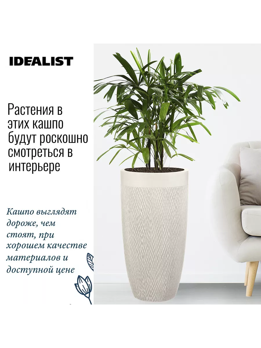 Кашпо напольное высокое горшок для цветов Idealist Lite 13982012 купить за  7 265 ₽ в интернет-магазине Wildberries