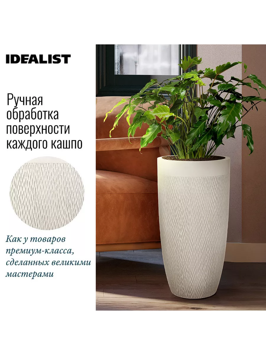 Кашпо напольное высокое горшок для цветов Idealist Lite 13982012 купить за  7 265 ₽ в интернет-магазине Wildberries