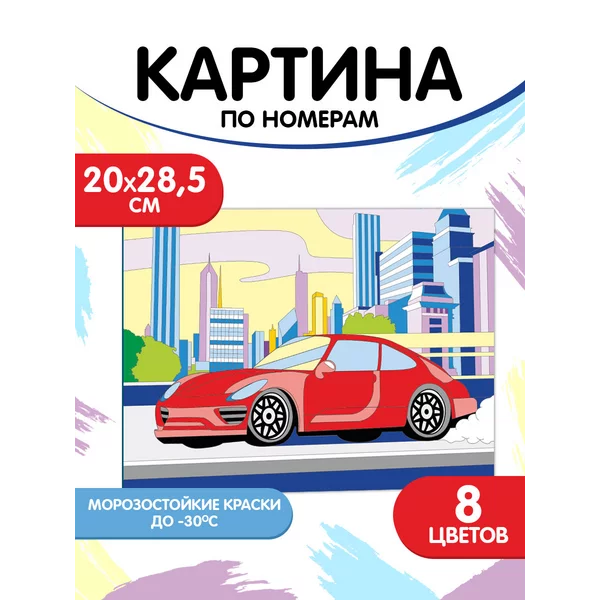 Картина по номерам "Машина"