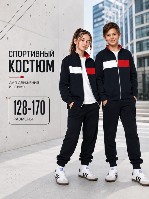 ДЕНИТА Спортивный костюм детский, синий